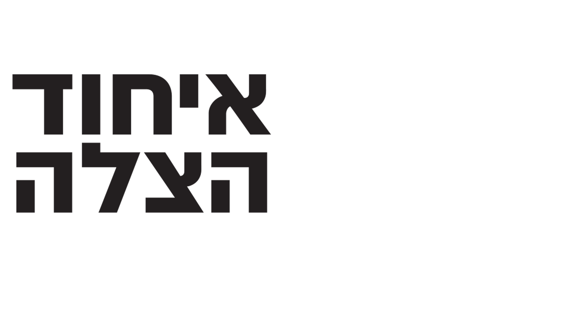 United Hatzalah Logo